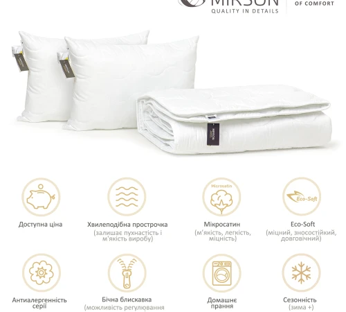Набір антиалергенний Eco-Soft Супер Теплий №1696 Eco Light White (одеяло + подушки 50*70 середні) - 2