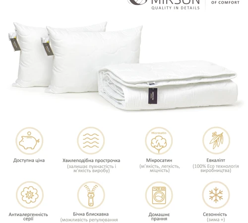 Набор антиаллергенный Эвкалиптовый Супер Теплый №1702 Eco Light White (одеяло + подушки 50*70 средние) - 2