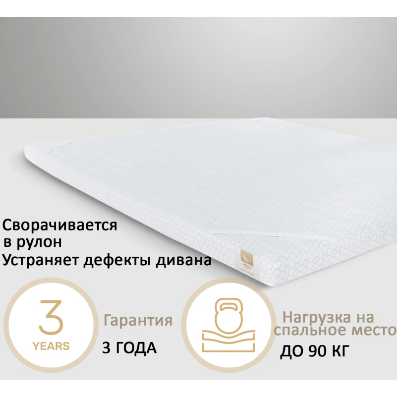 Матрас Топпер Рол Ап (Roll Up) №8000 James - 1