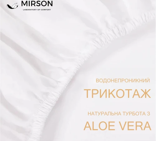 Наматрацник №216 Трикотажний Light Aloe Vera (водонепроникний на гумці по периметру) УЦІНКА