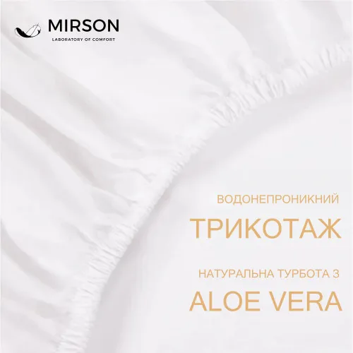 Наматрацник №216 Трикотажний Light Aloe Vera (водонепроникний на гумці по периметру) УЦІНКА