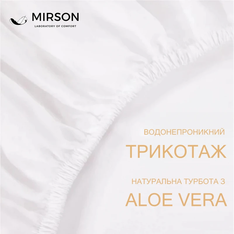 Наматрацник №216 Трикотажний Light Aloe Vera (водонепроникний на гумці по периметру) УЦІНКА