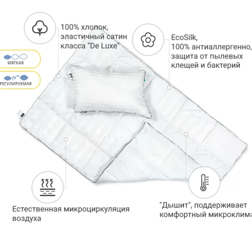 Набір дитячий №855 Royal Pearl Ecosilk - 2