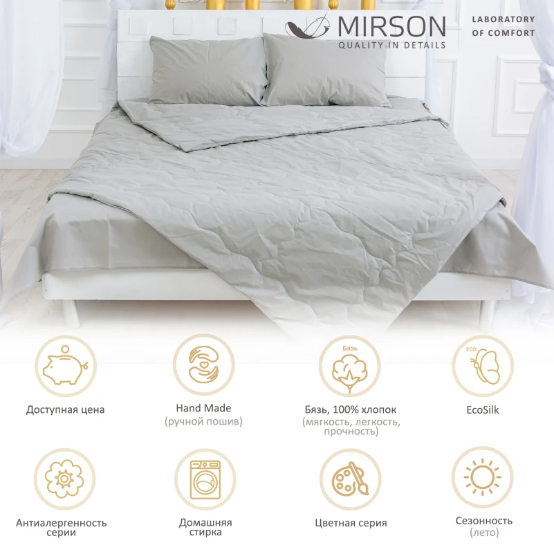 Одеяло антиаллергенное Light Gray №2304 Ecosilk бязь (летнее) - 1