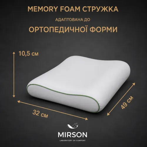 Подушка ортопедична (стружка Memory) №4113 Green nature Dorotea 49*32*10,5 см - 2