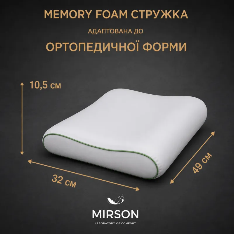 Подушка ортопедична (стружка Memory) №4113 Green nature Dorotea 49*32*10,5 см - 1