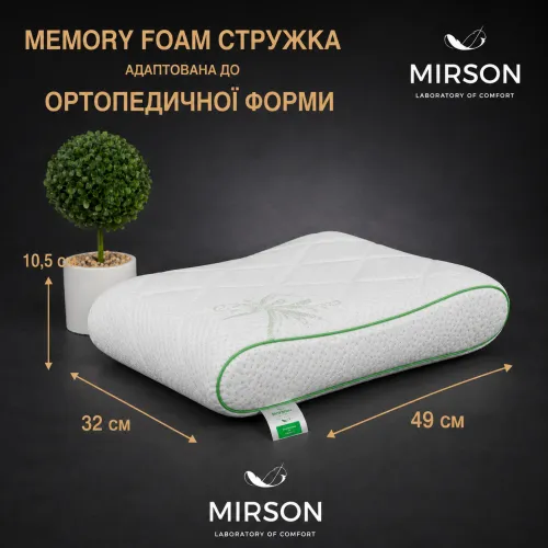 Подушка ортопедична (стружка Memory) №4114 Green nature Alberto 49*32*10,5 см - 2