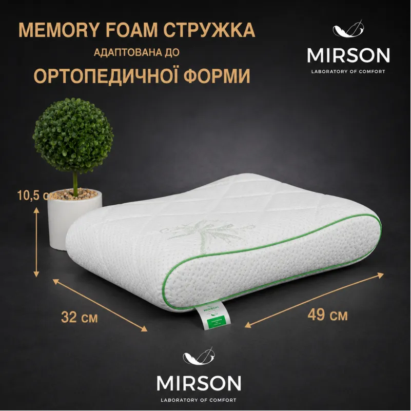 Подушка ортопедична (стружка Memory) №4114 Green nature Alberto 49*32*10,5 см - 1